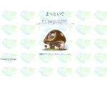 よっといで