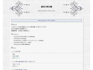 蒼穹の黙示録