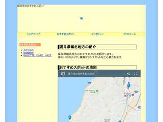 嶺北のおすすめスポット