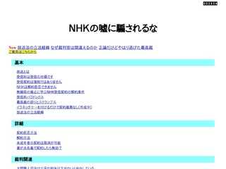 ＮＨＫの嘘に騙されるな