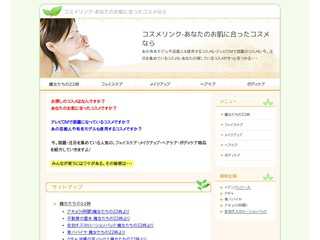 コスメリンク-あなたのお肌に合ったコスメが見つかる