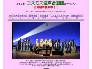 【大阪市貝塚市】コスモス混声合唱団