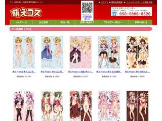 抱き枕カバー、抱き枕アニメ、抱き枕激安専門通販サイト
