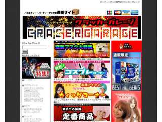 クラッカーガレージ