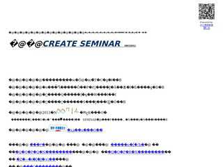 CREATE SEMINAR　クリエイトセミナー