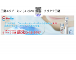 ★☆100万人の宅配水！！クリクラ三鷹☆★