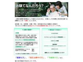 治験モニター＊最新治療は治験でうけよう！