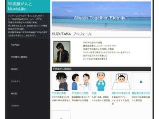 甲状腺がんとMusicLife