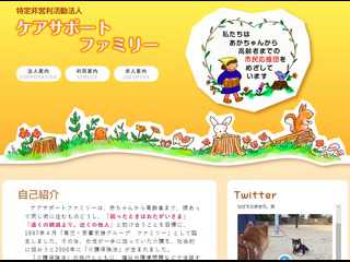 ケアサポートファミリー 東久留米の市民応援団