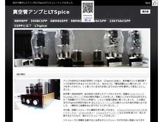 Spiceだよりの真空管アンプ