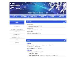 東京都中学体育連盟スキー部