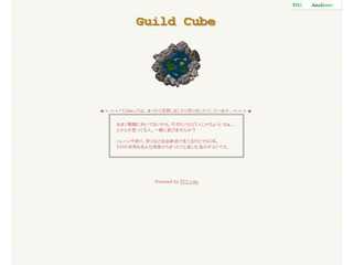 ギルド キューブ