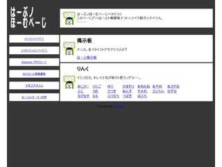 はーぶノホームページ