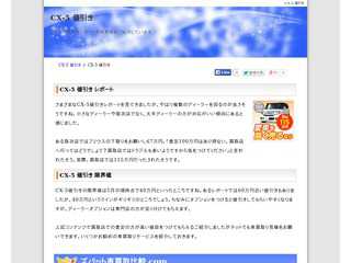 CX-5 値引き