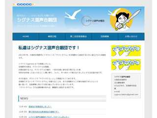 シグナス混声合唱団