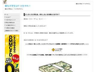 暇な大学生はＦＸをやれ！