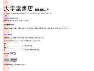 広島　大学堂書店