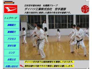 ダイハツ工業株式会社　空手道部