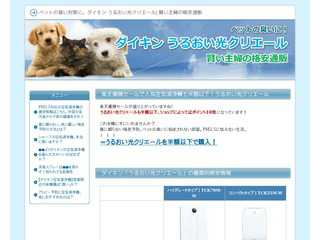 ペットの臭いに！ダイキン うるおい光クリエール| 賢い主婦の格安通販