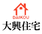 大興住宅　株式会社