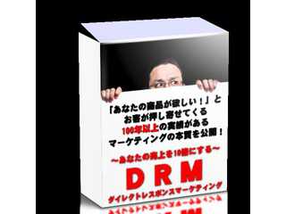 再販売権付　２ステップDRM