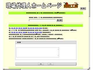 現場代理人