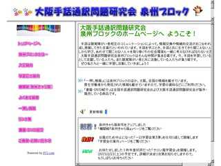 大阪手話通訳問題研究会 泉州ブロック