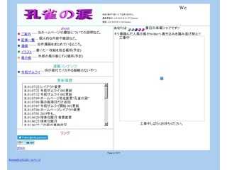 孔雀の涙 旧:だぁぁのホームページ