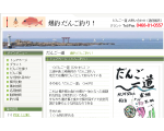 ◆ 爆釣 だんご釣り！ ?だんご一道 総合サイト?