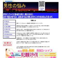 男性の悩み