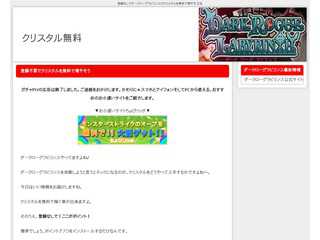 登録なしでダークローグラビリンスのクリスタルを無料で増やす方法