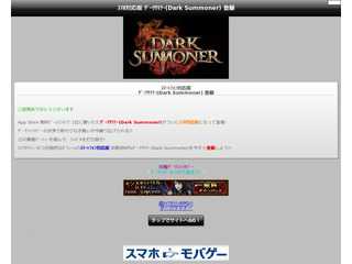 ｽﾏﾎ対応版 ﾀﾞｰｸｻﾏﾅｰ(Dark Summoner)の登