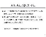ANAリスト　ダウンロード　(ANA List Download)