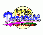 ドラベース アンオフィシャルHP FC2
