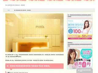 天文館 脱毛 ミュゼ