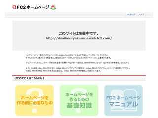 出会い系でHできるか自費で検証してみた！