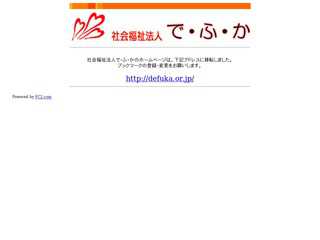 社会福祉法人　で･ふ･か　は、 精神障害で日