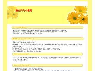 激安デジタル家電