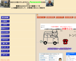 あなたの街のでんきやさん　電業社です