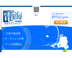 電海本店合同会社 公式ホームページ