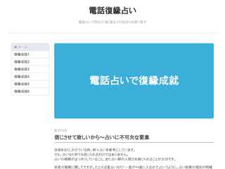 電話復縁占い