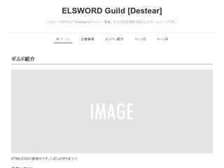 エルソードギルド「Destear」