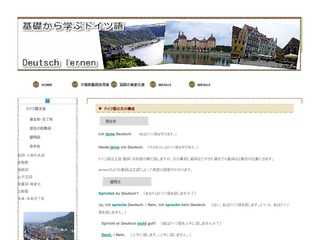 基礎から始めるドイツ語