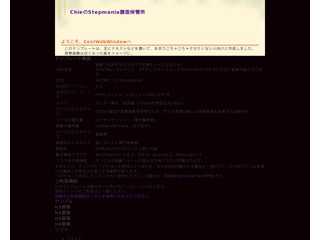 Stepmaniaの譜面を保管している所