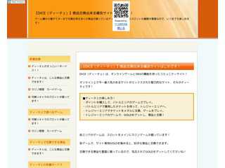 【DiCE（ディーチェ）】景品交換出来る優良サイ