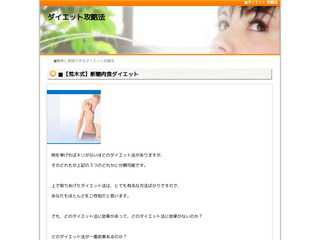 ダイエット攻略法