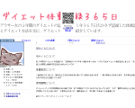 ダイエット体重記録３６５日