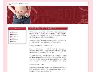 ダイエット簡単マニュアル