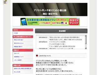 デジタル同人作家のための備忘録　-簿記・確定申告-