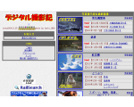 デジタル撮影記